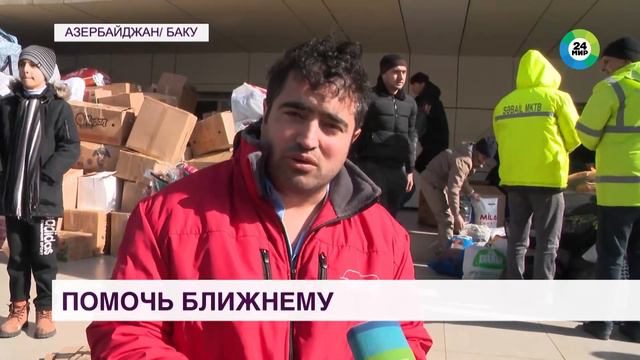 Жители Баку собрали 27 фур гуманитарной помощи для Турции смотреть онлайн