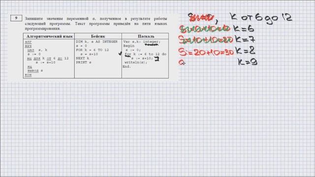 Информатика. ДЕМО ОГЭ 2018. Задание 9. смотреть онлайн