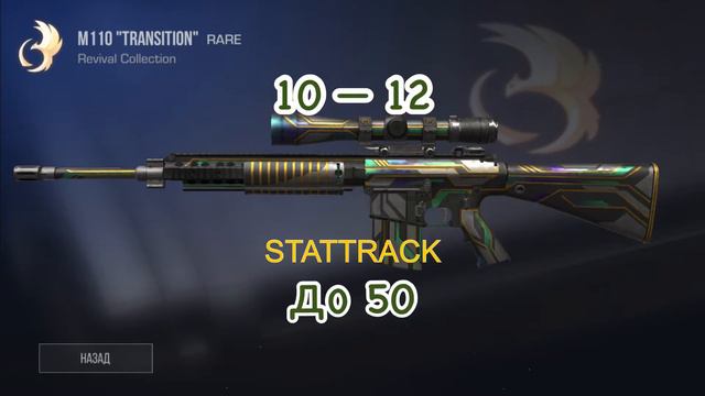 СКОЛЬКО БУДЕТ СТОИТЬ КОЛЛЕКЦИЯ REVIVAL В STANDOFF 2? LT FORECASTS смотреть онлайн