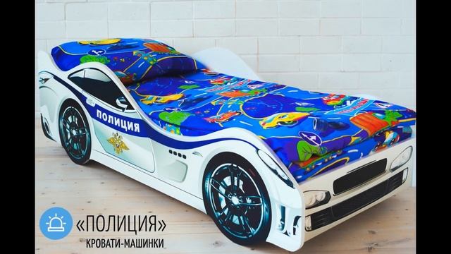 Кровати машинки смотреть онлайн