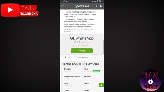 Как скачать Gbwhatsapp смотреть онлайн