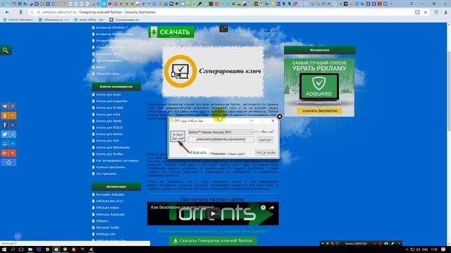 Генератор ключей Norton