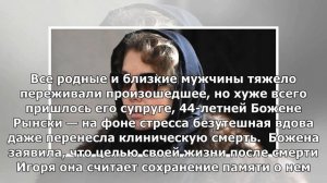 Божена Рынска сменила фамилию