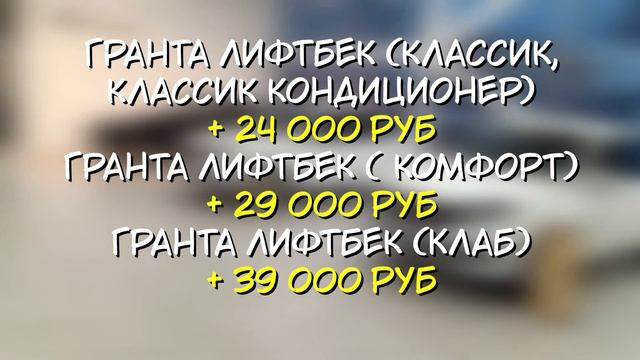 Майский подъём цен на Лада Гранта смотреть онлайн