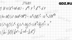 № 680 - Алгебра 7 класс Мерзляк