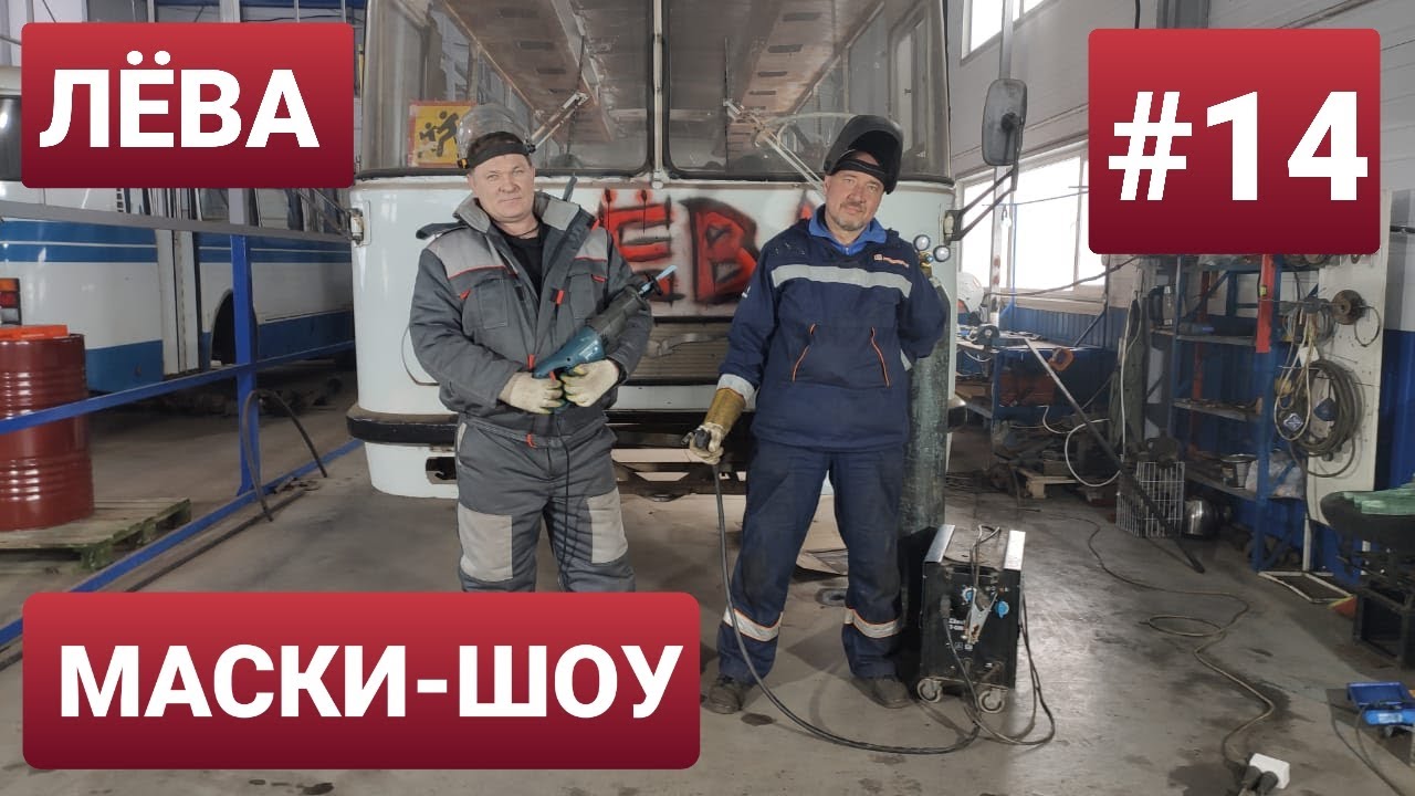 Реставрация автобуса в кузовном цеху ЛАЗ 699Р Турист-2 Соблюдение норм по ТБ в ТехЦентре ВегаБус. смотреть онлайн