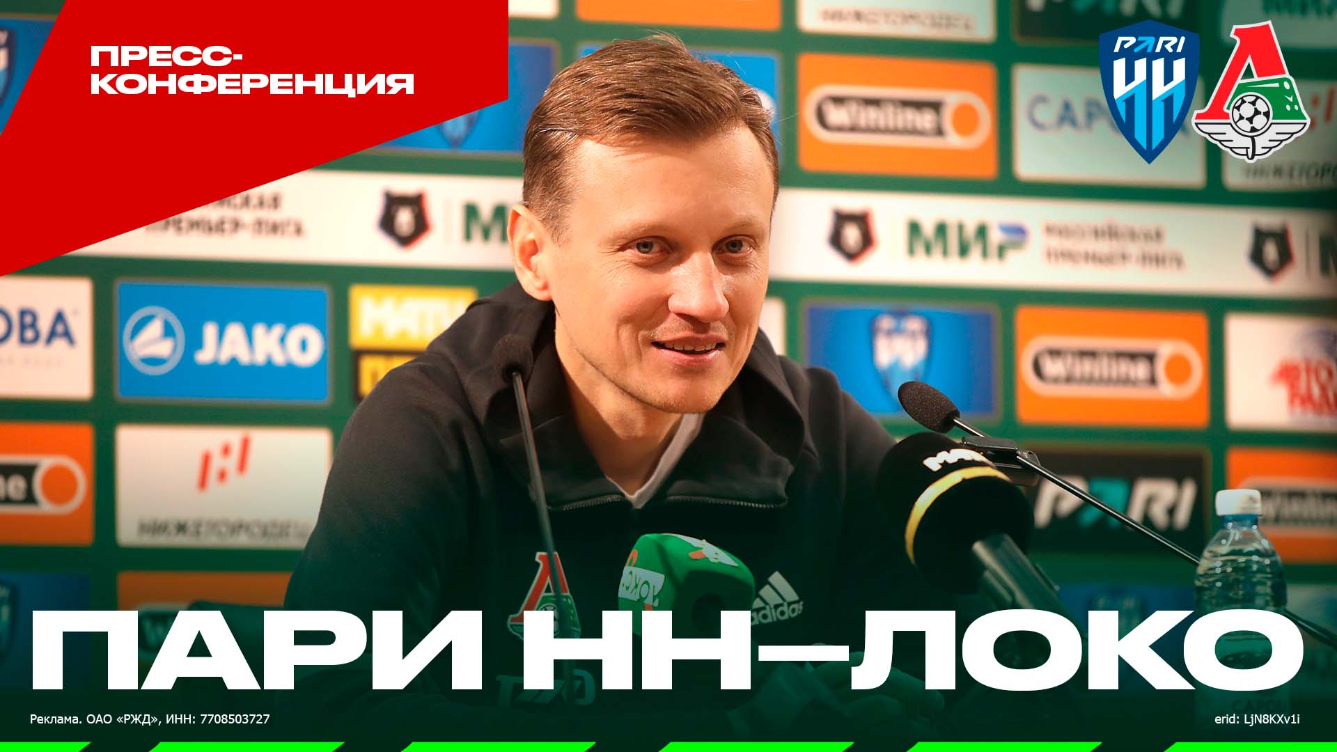 Галактионов: Наша задача — идти только вперёд и возвращать «Локомотив» на вершины