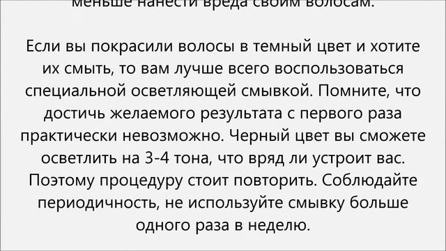 Как смыть краску с волос смотреть онлайн