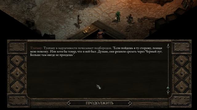 Pillars of Eternity прохождение на Русском№5 смотреть онлайн