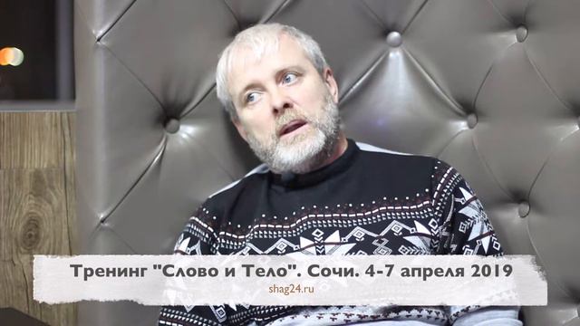Евгений Виденин впервые в Сочи с тренингом "Слово и Тело"! смотреть онлайн