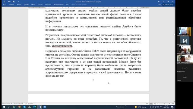 Аврум Шарнопольский Артефакты, подтверждающие существование древних цивилизаций ... Лекция 17-я. смотреть онлайн