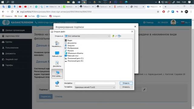 Снятие с учёта - онлайн кассового аппарата ReKASSA (Қазақтелеком) Kz