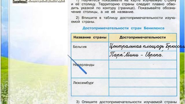 Задание 3 Что такое Бенилюкс - Окружающий мир 3 класс (Плешаков А.А.) 2 часть смотреть онлайн