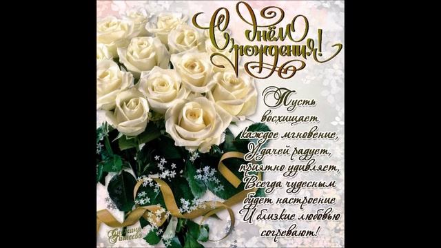 Букет белых роз в День рождения женщине. Тифлооткрытка