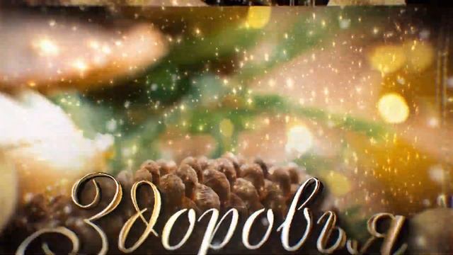 Поздравление 2023. Новогодняя открытка. смотреть онлайн