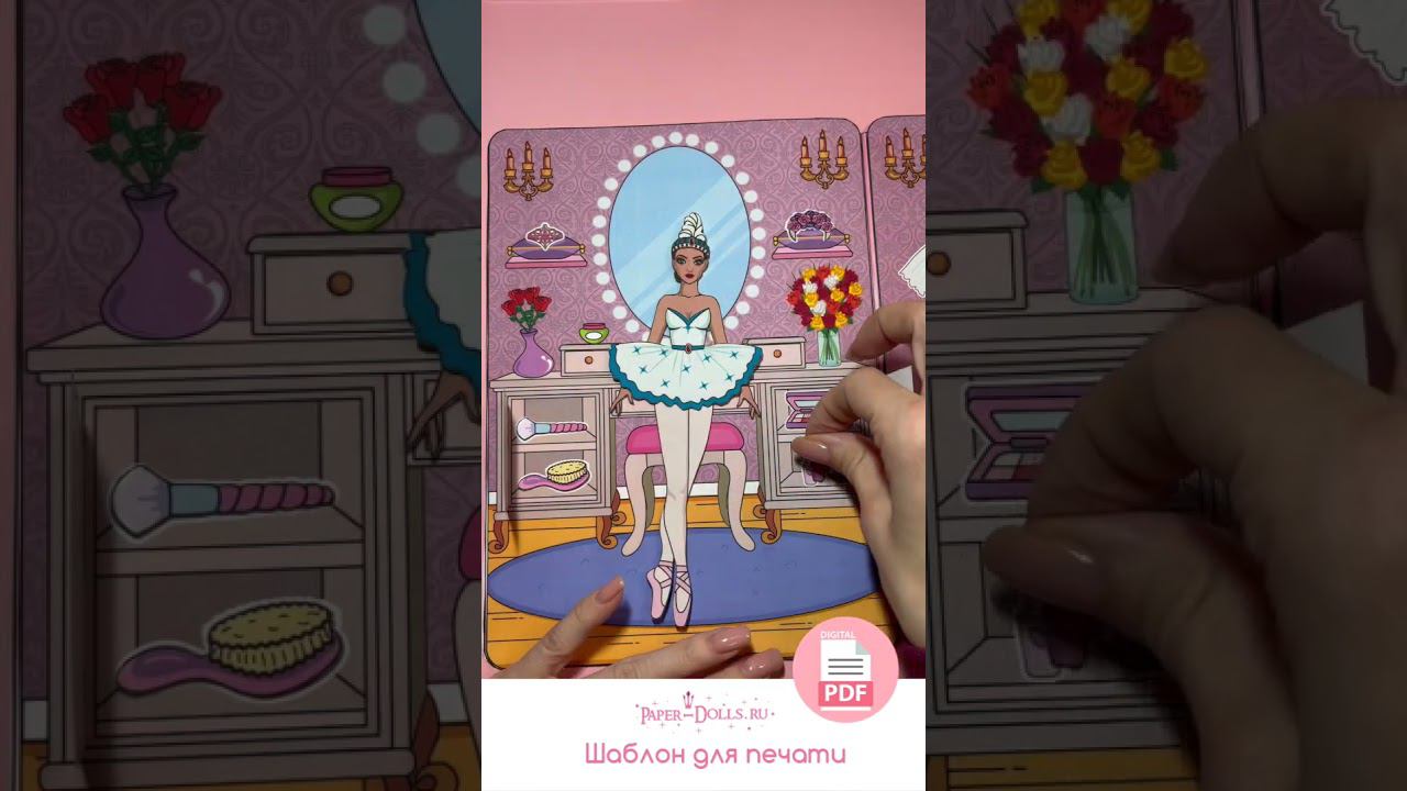 Бумажная кукла балерина #shorts #бумажныекуклы #бумажныеподелки #кукласвоимируками смотреть онлайн