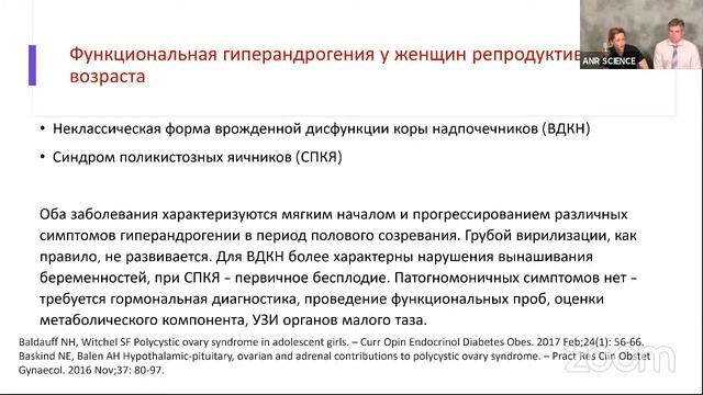 Гирсутизм у женщины репродуктивного периода смотреть онлайн