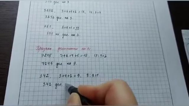 Признаки делимости на 3 и на 9. 5 класс. смотреть онлайн