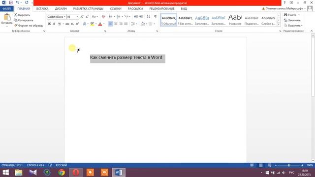 Как изменить размер текста в Word/How to change the size of text in Word смотреть онлайн