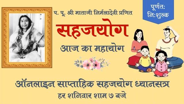 Online Weekly Sahaja Yoga Meditation смотреть онлайн