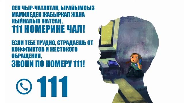 Наберите бесплатный короткий номер 111 и получите круглосуточную консультацию смотреть онлайн