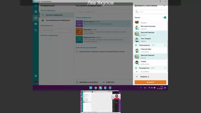 Вебинар #2: обзор TrueConf 8 — приложения со встроенным мессенджером и ВКС для совместной работы смотреть онлайн
