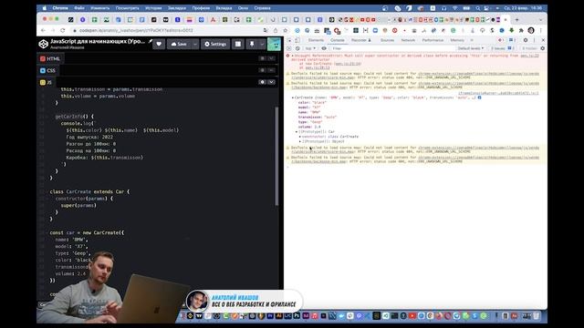JavaScript Классы для новичков - ООП в деле. Простое объяснение, сравнение с жизнью смотреть онлайн