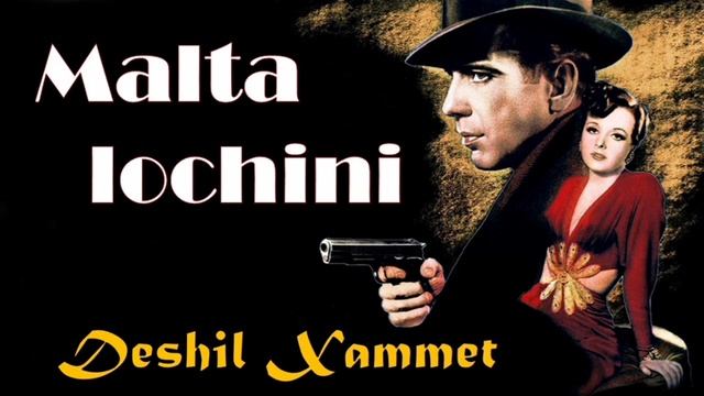 Malta lochini. Deshil Xammet. 1-qism смотреть онлайн
