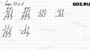 Стр. 73 № 3 - Математика 3 класс 2 часть Моро
