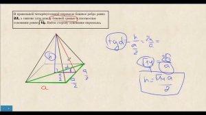 Правильная четырехугольная пирамида. Угол между боковой гранью и основанием. Найти ребро основания