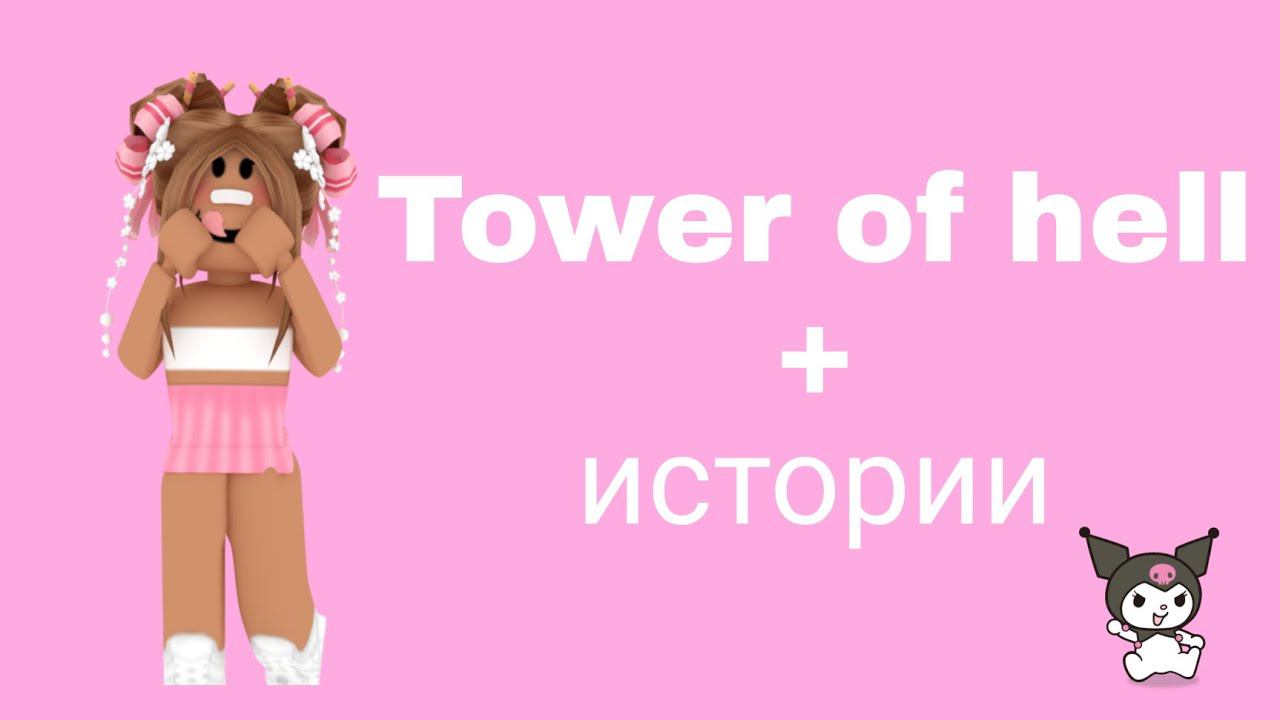 Истории роблокс из тик тока