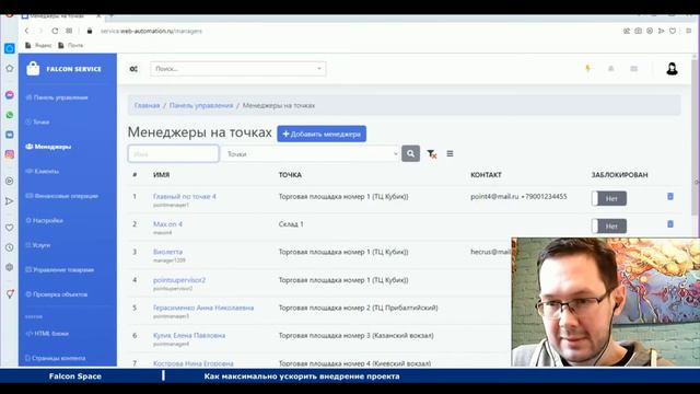 Управление веб-проектами. Как максимально ускорить внедрение проекта #falconspace смотреть онлайн