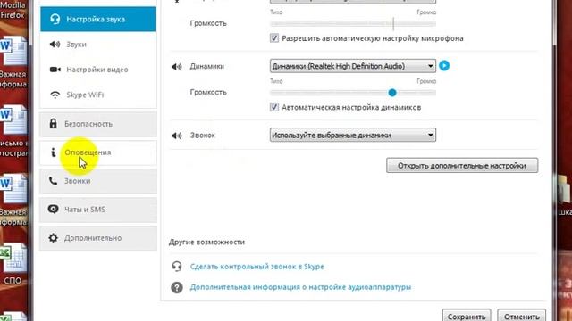 отключить звук в скайп чате смотреть онлайн