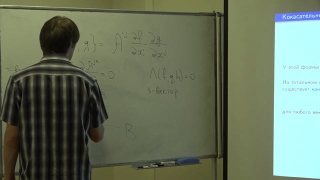 Козлов И. К. - Введение в пуассонову и бигамильтонову геометрии - Лекция 5 смотреть онлайн