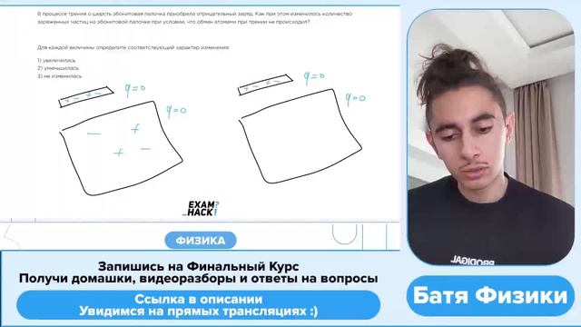 В процессе трения о шерсть эбонитовая палочка приобрела отрицательный заряд. Как при этом - №26572 смотреть онлайн