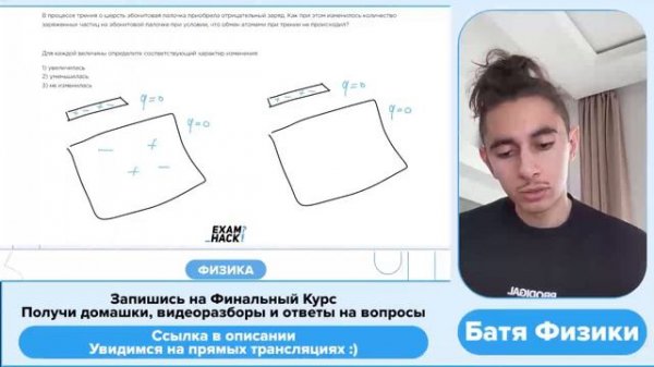 В процессе трения о шерсть эбонитовая палочка приобрела отрицательный заряд. Как при этом - №26572