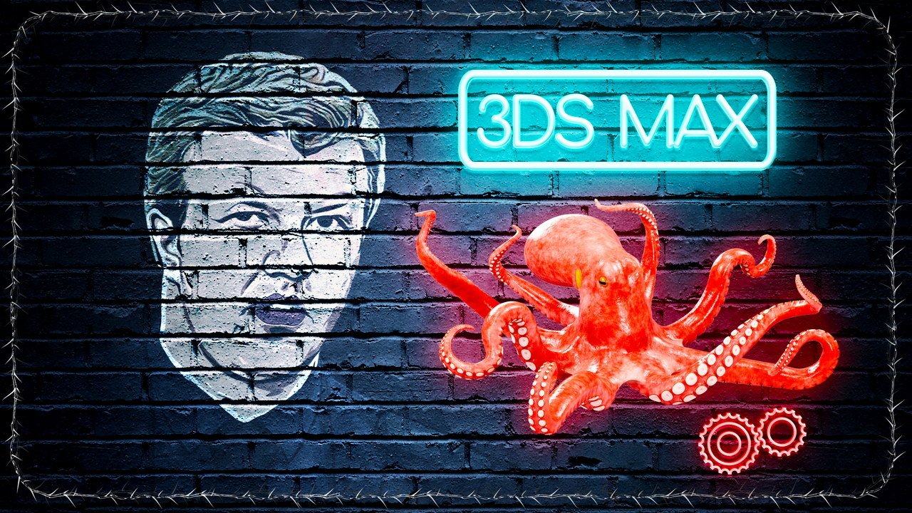 (Урок 3ds Max) –Анимация щупалец