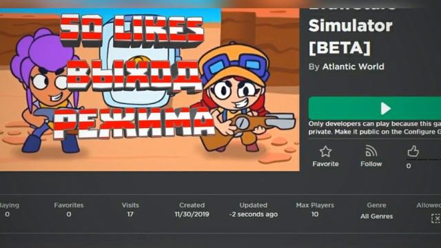 Brawl Stars в Роблокс | BrawlStars Simulator | 15 Likes - Выход Режима смотреть онлайн