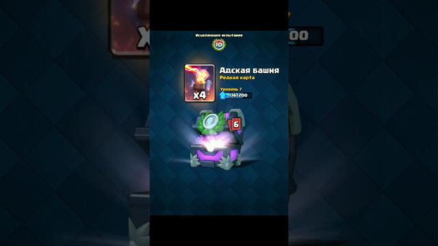 ПОЧТИ ПРОШЕЛ ИСПЫТАНИЕ ИСЦЕЛЕНИЯ | 10 ПОБЕД | Clash Royale смотреть онлайн