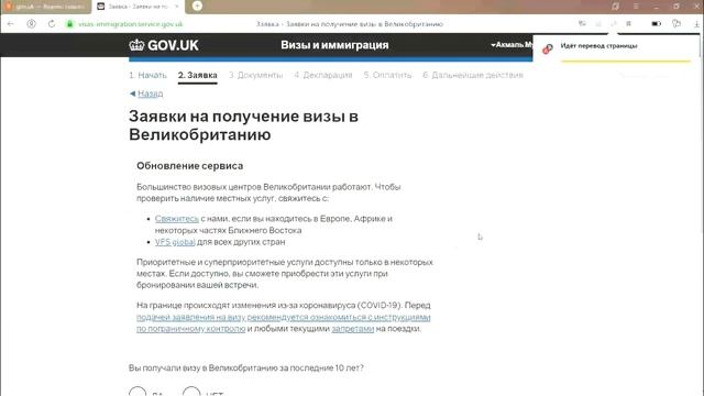 Заполнение рабочей визы в Великобритании смотреть онлайн