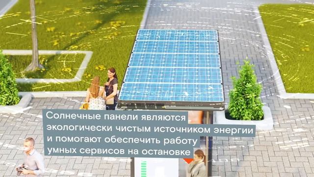 Умная остановка