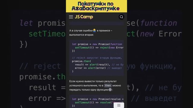 Использование промиса смотреть онлайн