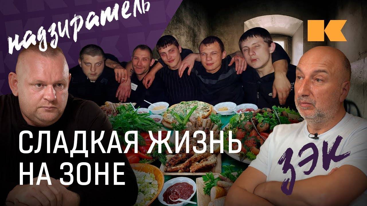 📹 Почем банкет за решеткой: зэк и надзиратель о мифах зоны 👤 #КОНТЕКСТ смотреть онлайн