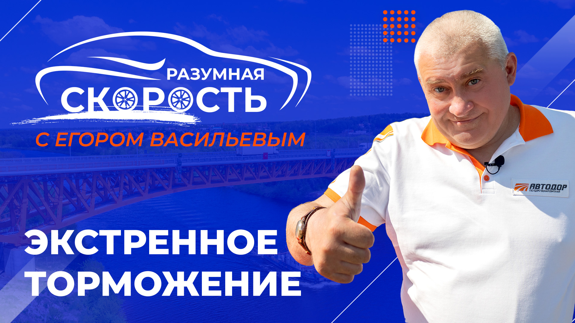 Разумная скорость. Экстренное торможение смотреть онлайн