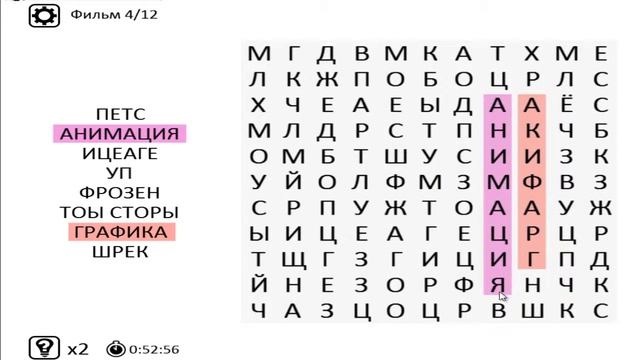 Игра поиск слова. Поиск слов на русском смотреть онлайн