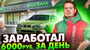 ВКУСВИЛЛ КУРЬЕР, РАБОТАЮ НА СВОЕМ АВТО