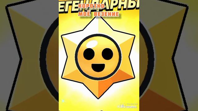 ВОТ моë ВЕЗЕНИЕ со СТАРР ДРОПАМИ