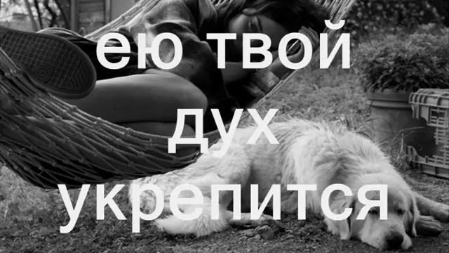 Если твой дух утомится (Кто и кто утомленный) (Христианское караоке) смотреть онлайн