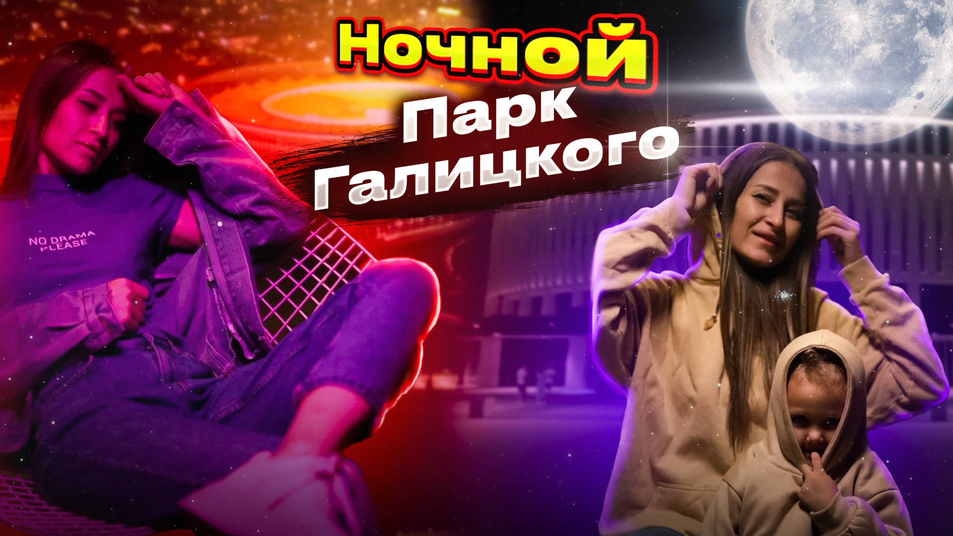 Парк Галицкого Краснодар в ночное время смотреть онлайн