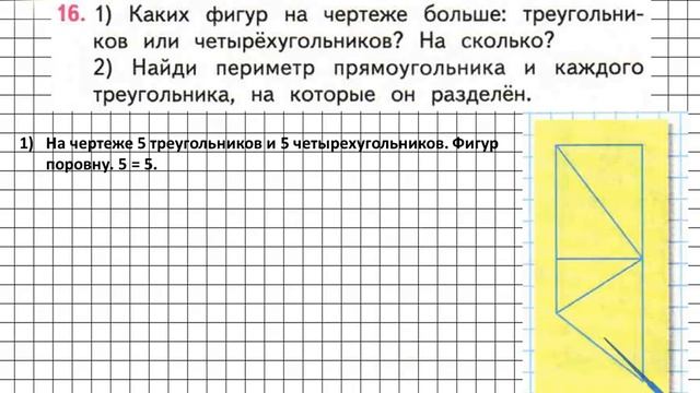 Страница 89 Задание 16 – Математика 2 класс (Моро) Часть 2 смотреть онлайн